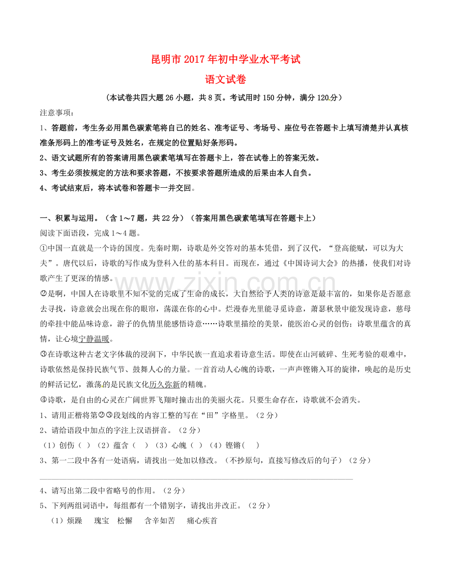 云南省2017年中考语文真题试题（含答案）.doc_第1页