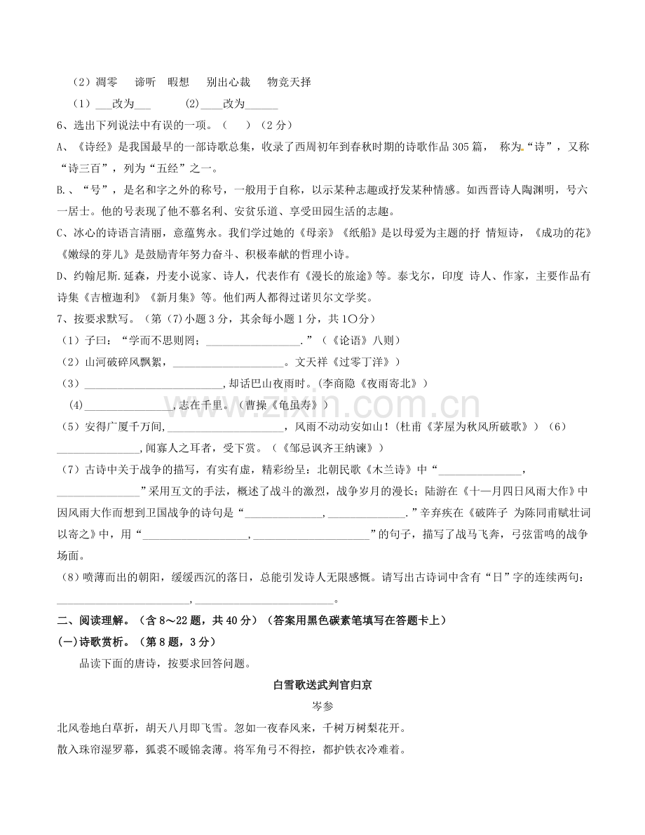 云南省2017年中考语文真题试题（含答案）.doc_第2页