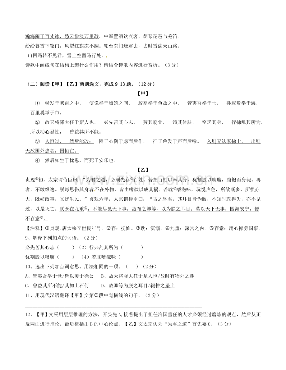 云南省2017年中考语文真题试题（含答案）.doc_第3页