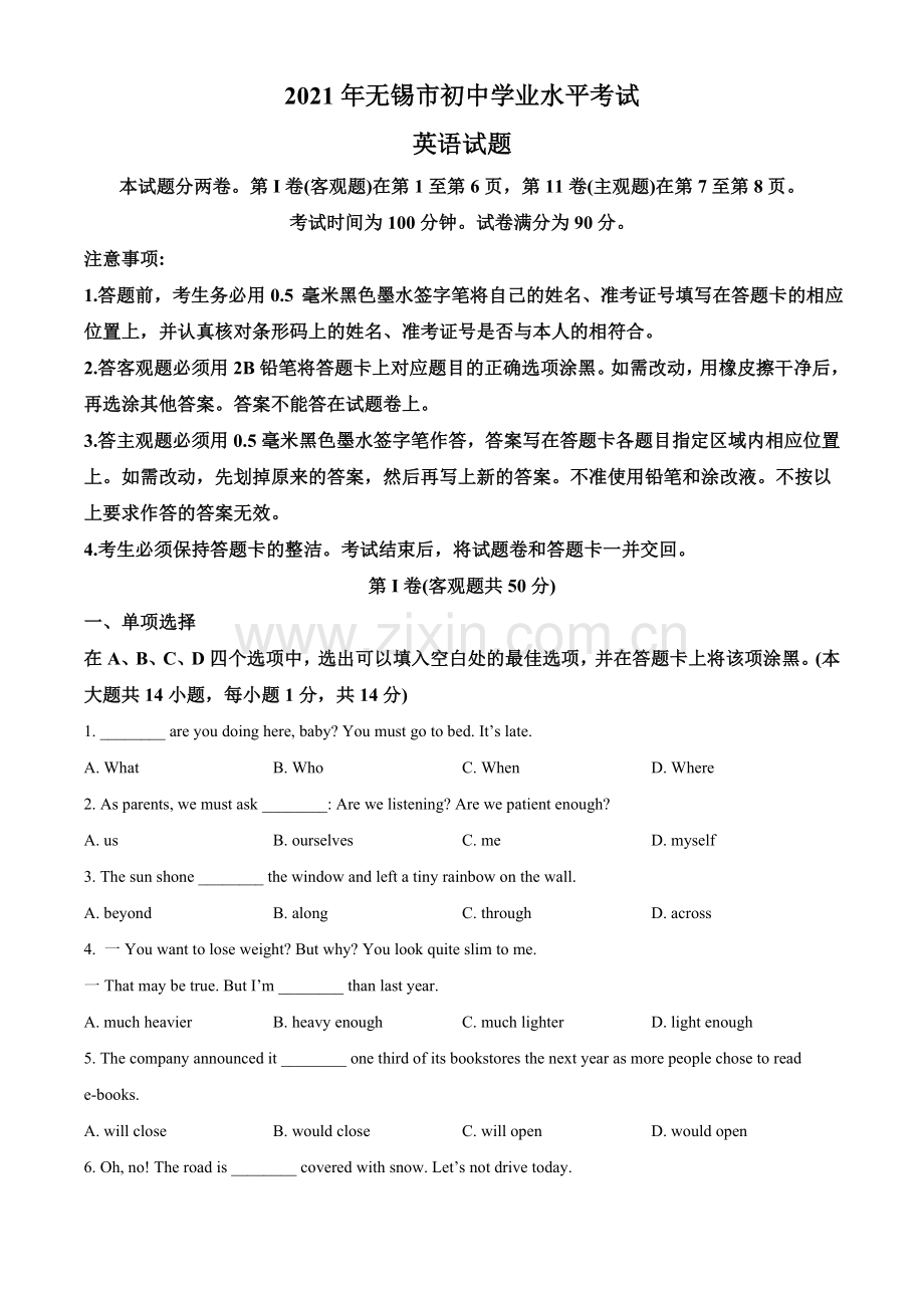 江苏省无锡市2021年中考英语试题（原卷版）.doc_第1页