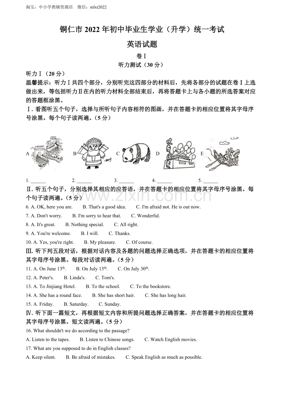 2022年贵州省铜仁市中考英语真题（原卷版）.docx_第1页