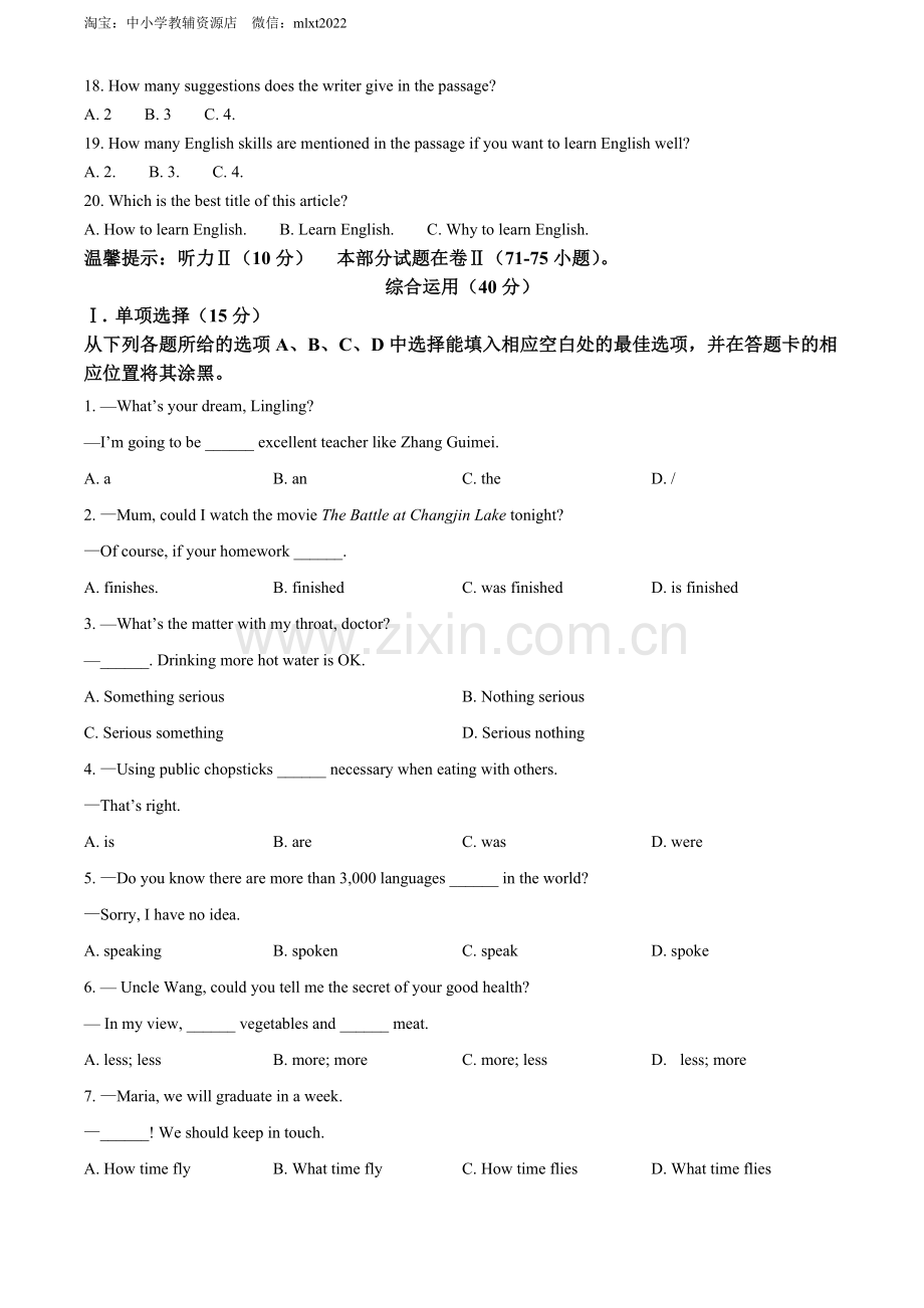 2022年贵州省铜仁市中考英语真题（原卷版）.docx_第2页