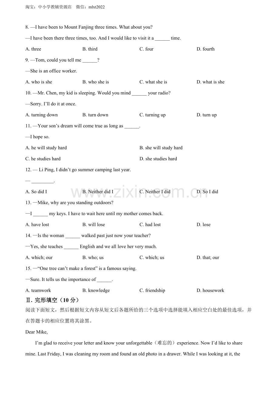 2022年贵州省铜仁市中考英语真题（原卷版）.docx_第3页