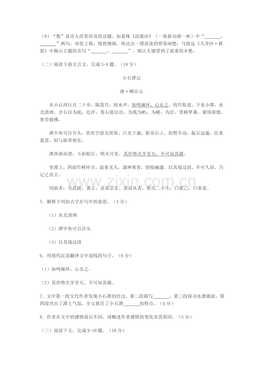 2010年福建省莆田市中考语文真题.doc_第2页