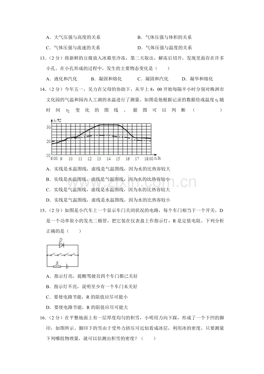 2010年湖南省株洲市中考物理试卷（学生版）.doc_第3页