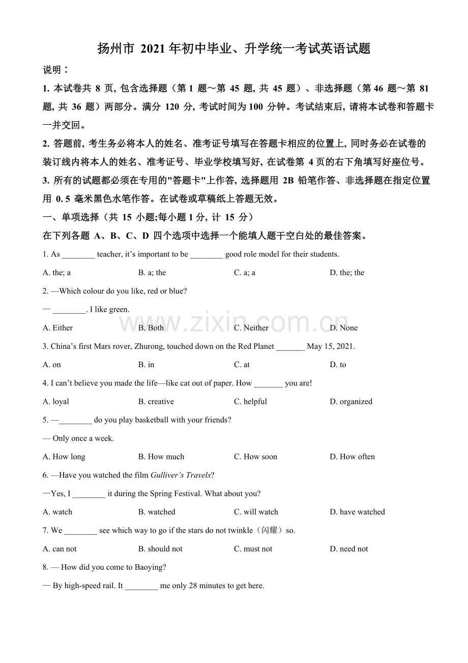 江苏省扬州市2021年中考英语试题（原卷版）.doc_第1页