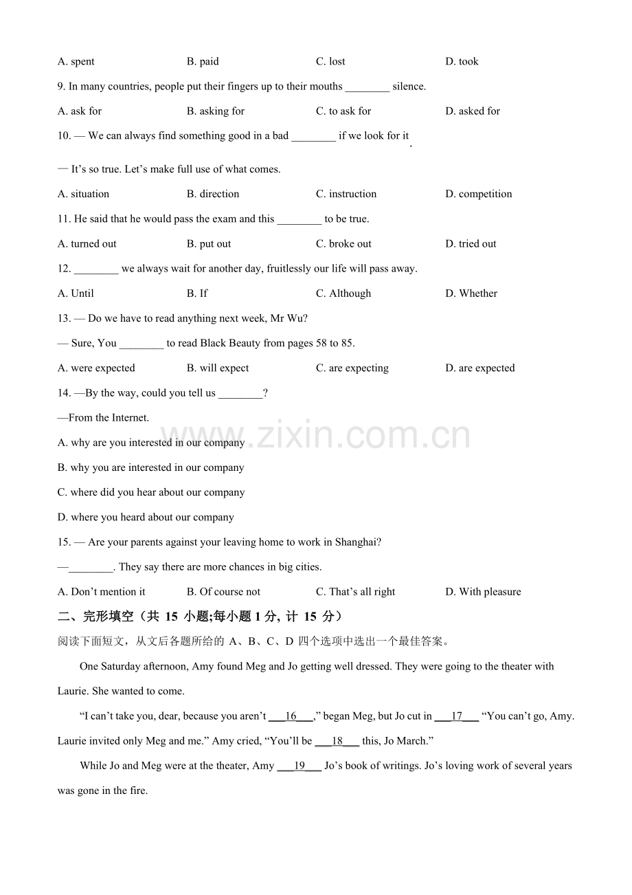 江苏省扬州市2021年中考英语试题（原卷版）.doc_第2页