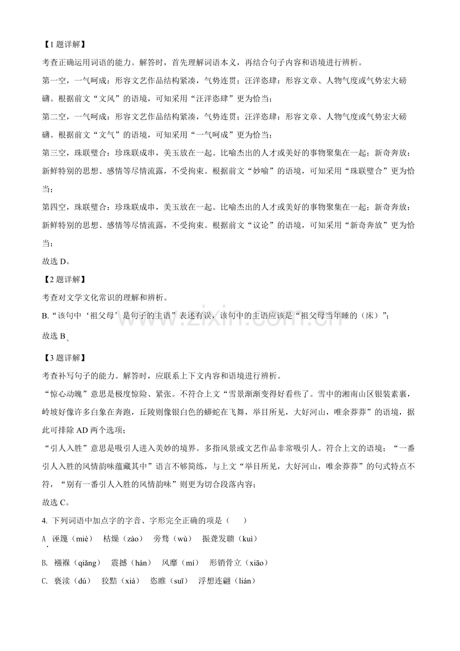 2022年辽宁省营口市中考语文真题（解析）.docx_第2页