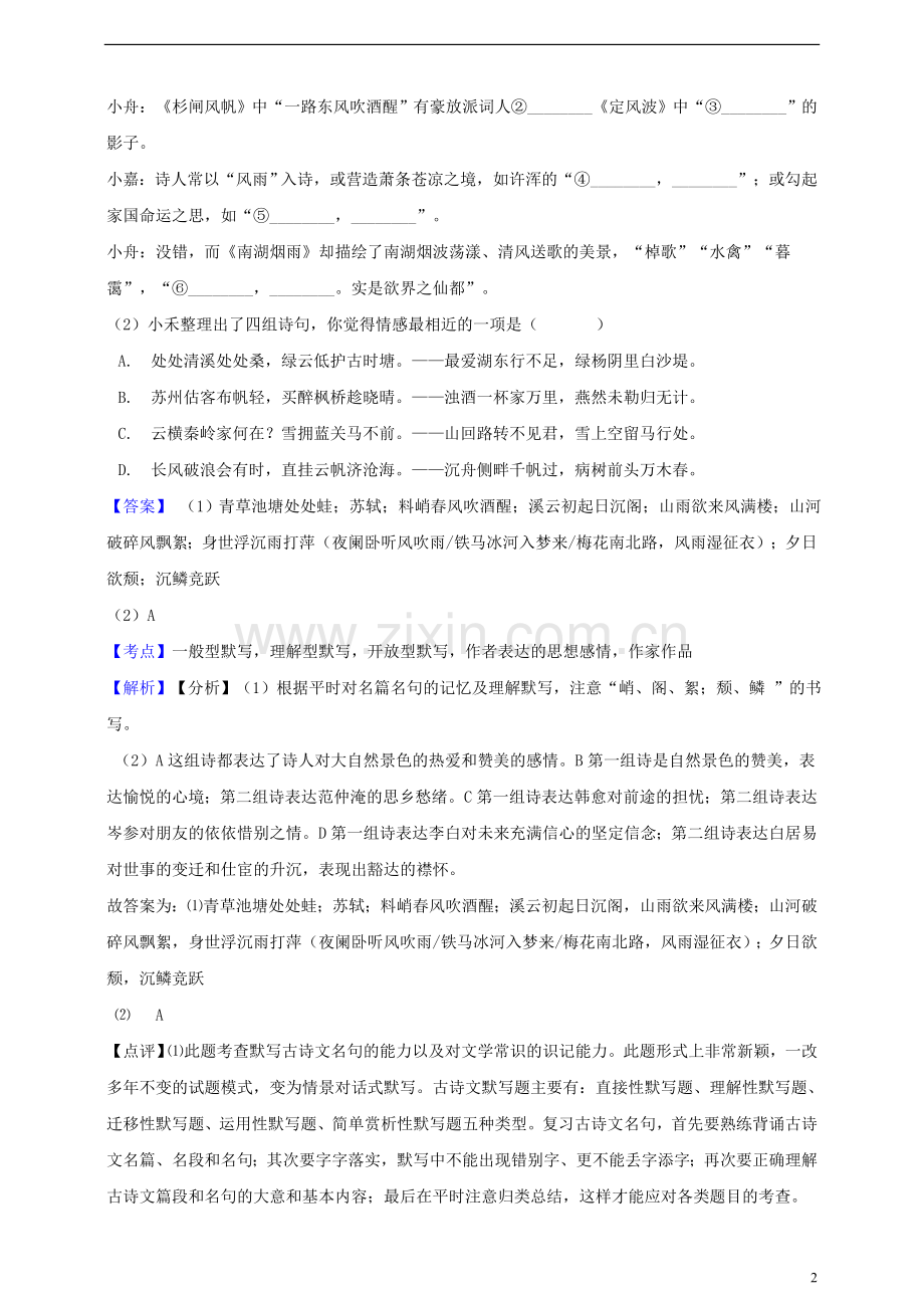 浙江省嘉兴市2019年中考语文真题试题（含解析）.doc_第2页