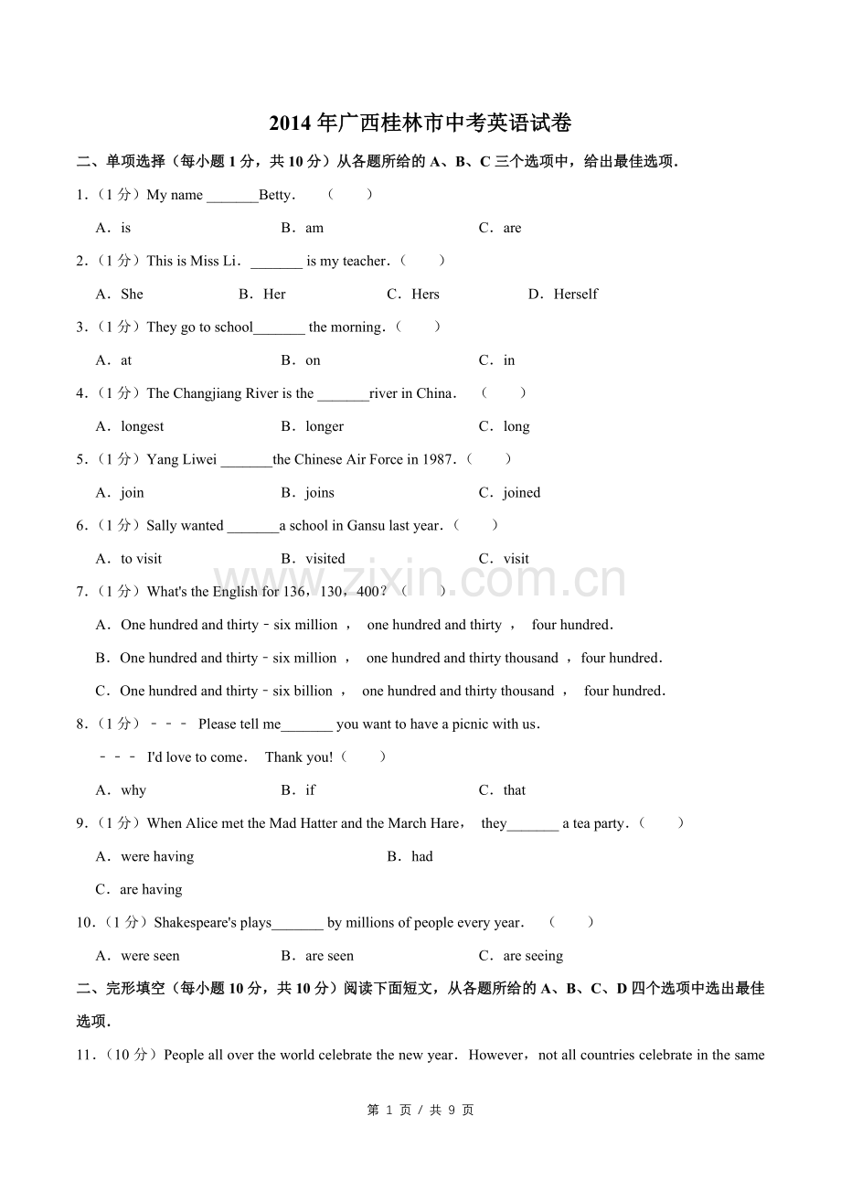 2014年广西桂林市中考英语试卷（学生版）.doc_第1页