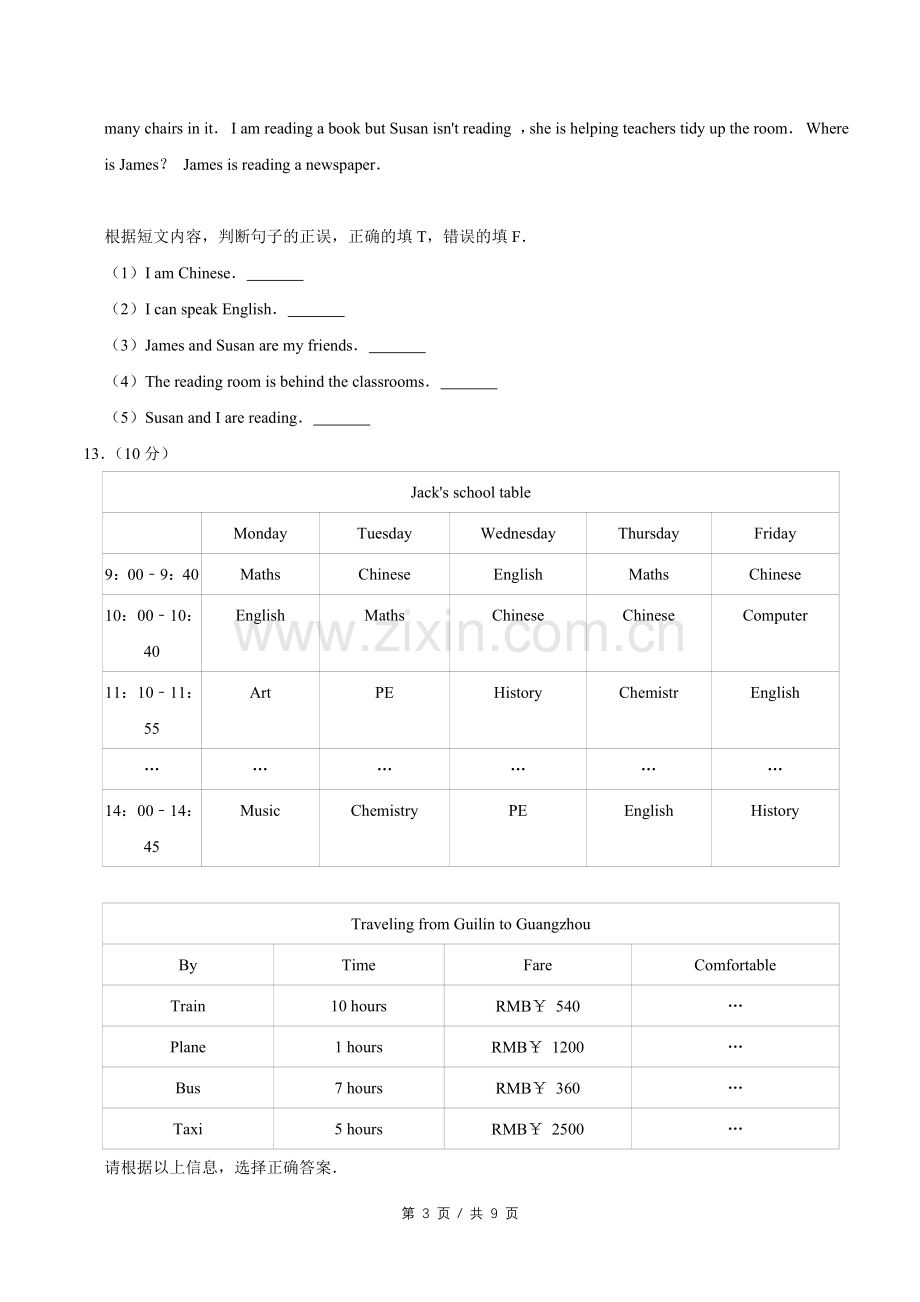 2014年广西桂林市中考英语试卷（学生版）.doc_第3页