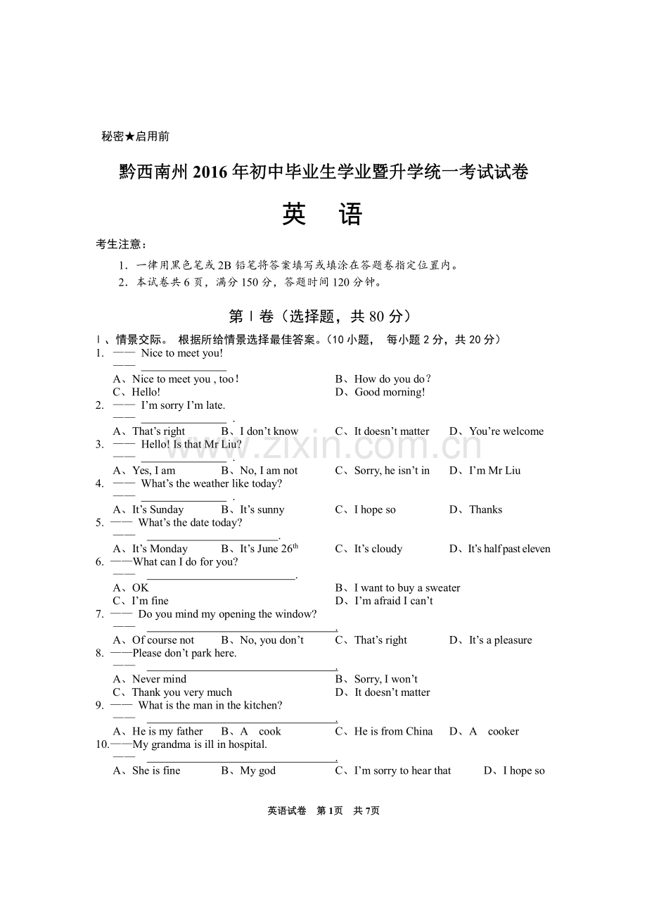 贵州省黔西南州2016年中考英语真题试题（pdf含答案）.pdf_第1页