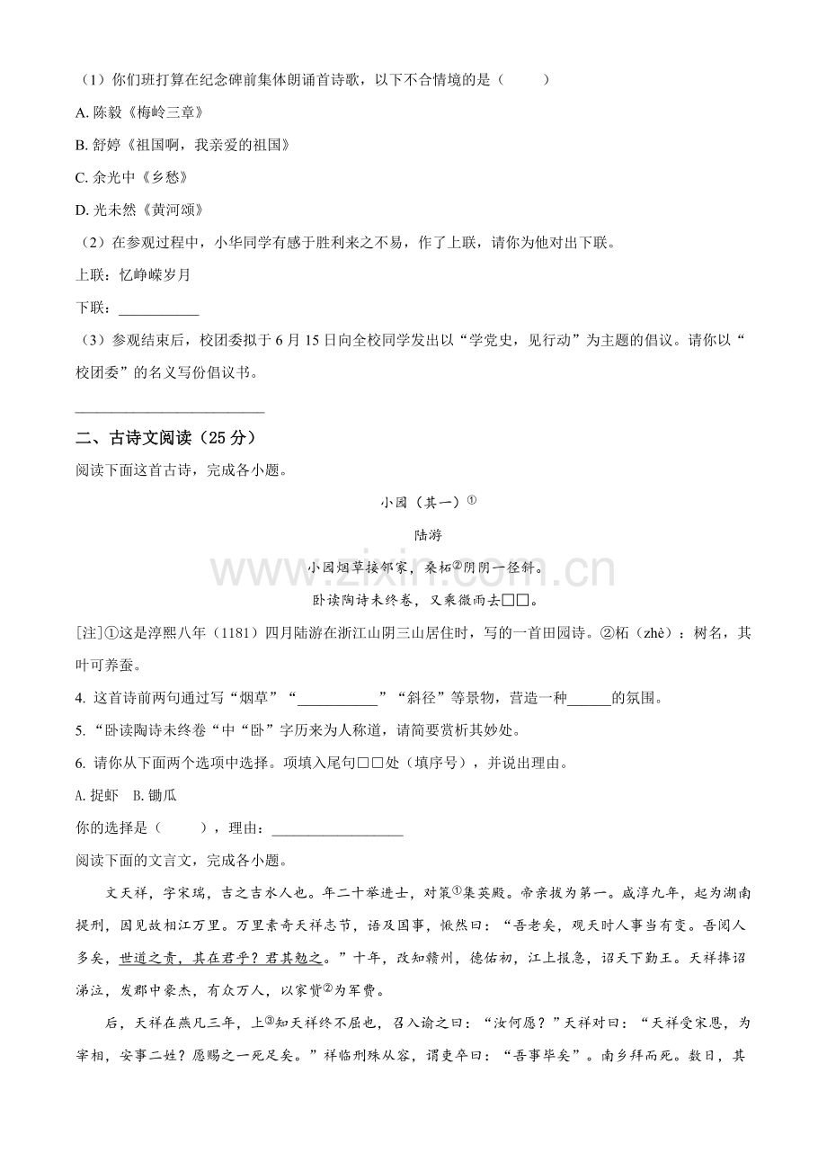 江苏省宿迁市2021年中考语文试题（原卷版）.doc_第2页