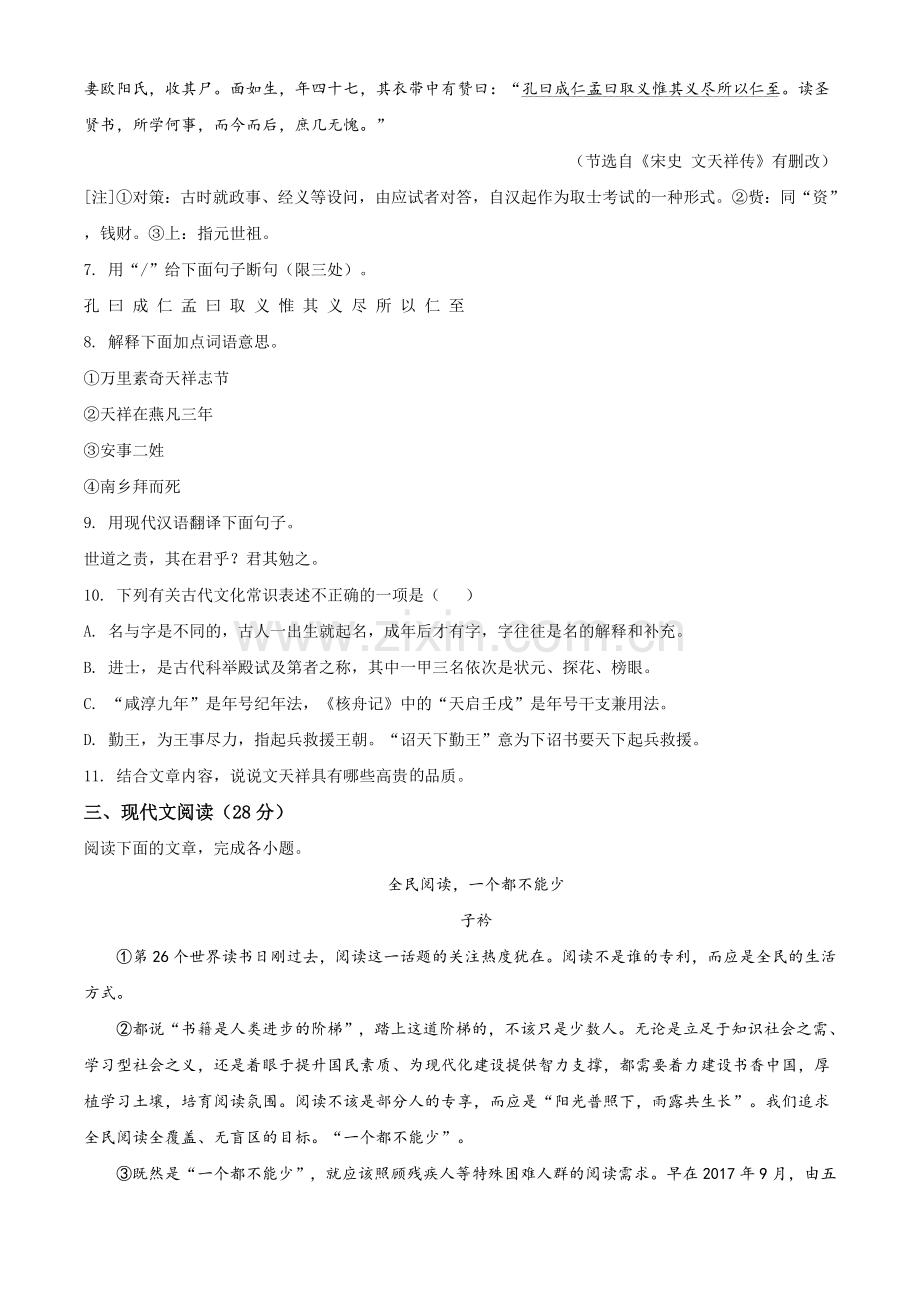 江苏省宿迁市2021年中考语文试题（原卷版）.doc_第3页