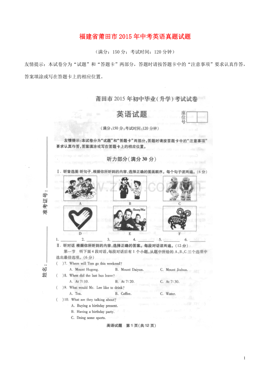 福建省莆田市2015年中考英语真题试题（含扫描答案）.doc_第1页