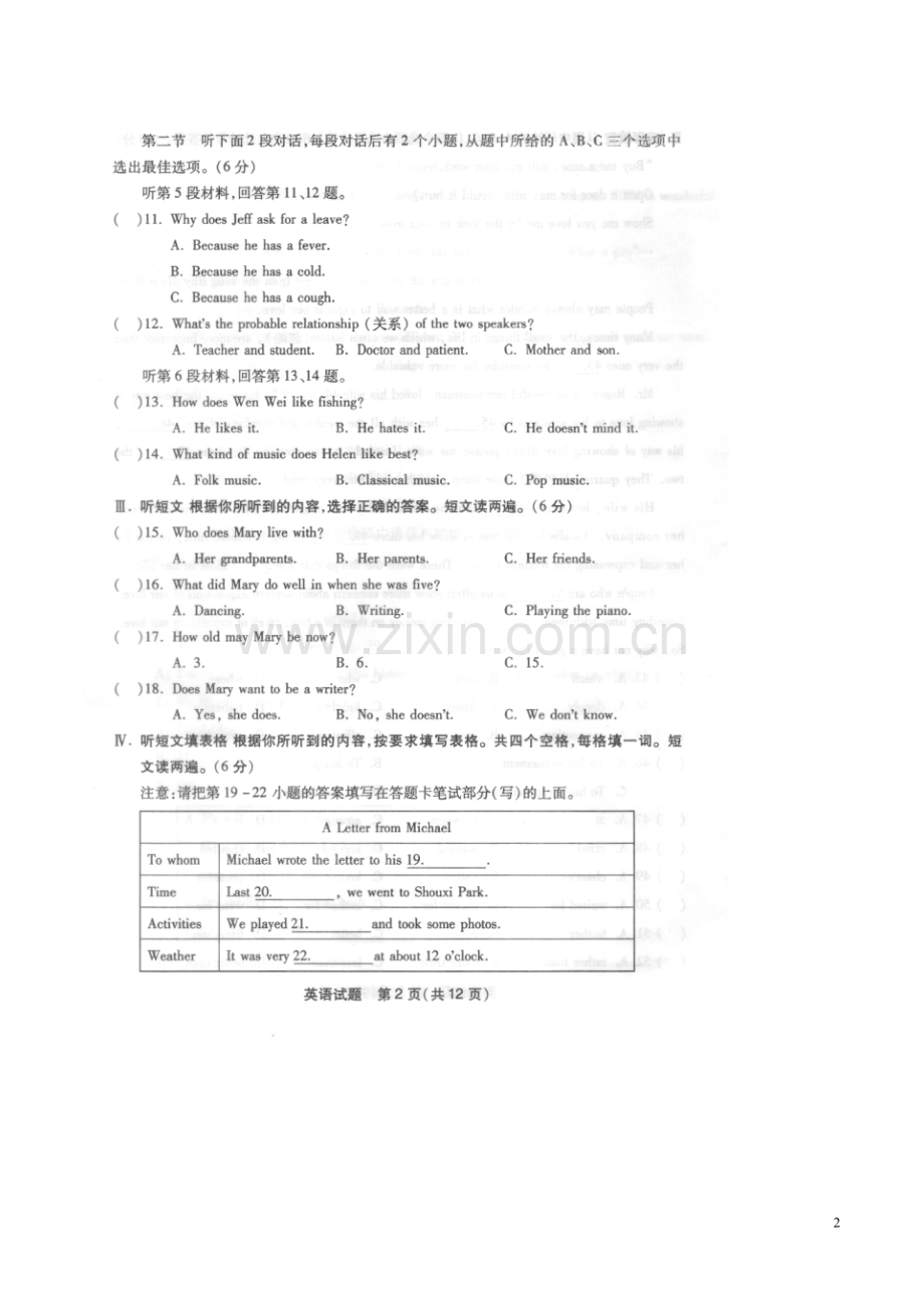 福建省莆田市2015年中考英语真题试题（含扫描答案）.doc_第2页