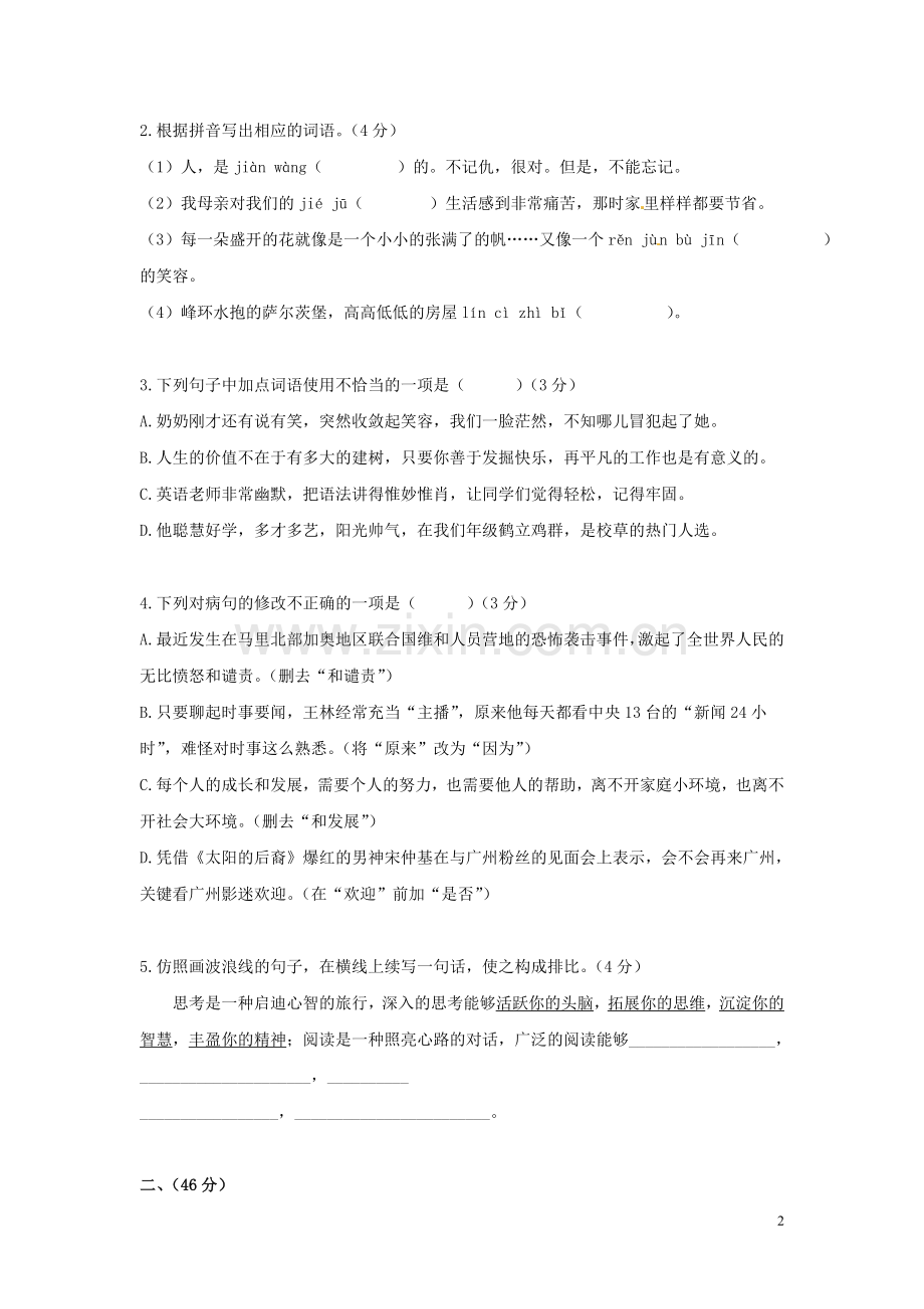 广东省2016年中考语文真题试题（含答案）.doc_第2页