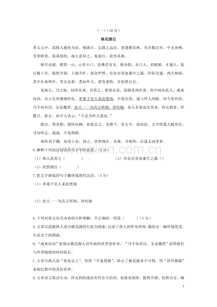 广东省2016年中考语文真题试题（含答案）.doc_第3页