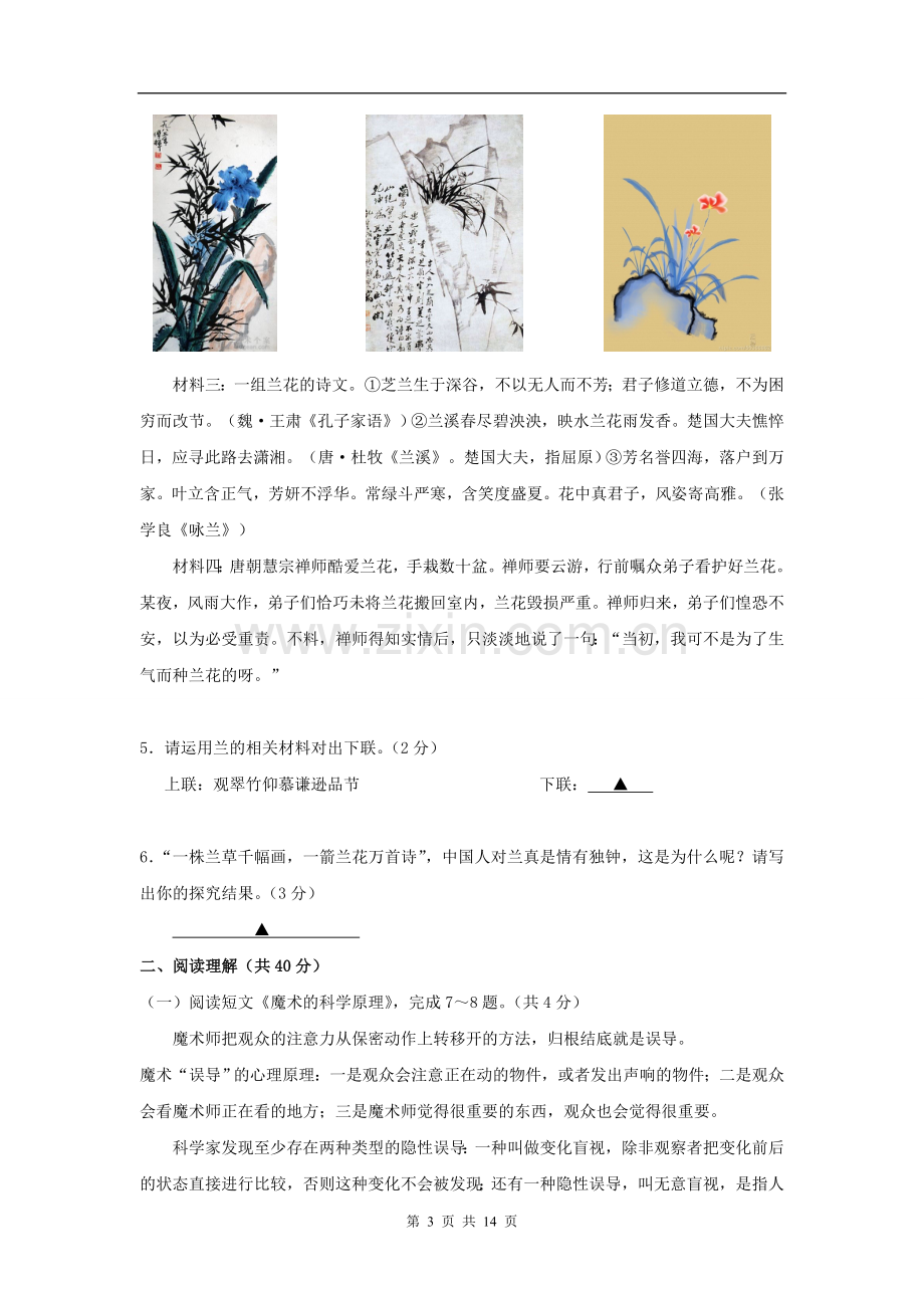 2009年江苏省常州市中考语文试卷及答案.doc_第3页