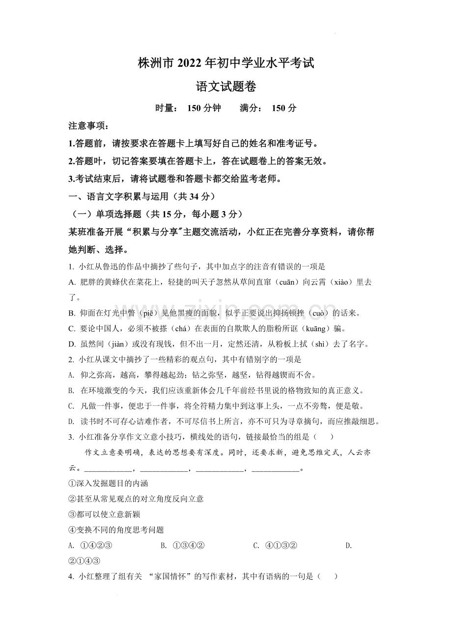 2022年湖南省株洲市中考语文真题（原卷版）.docx_第1页