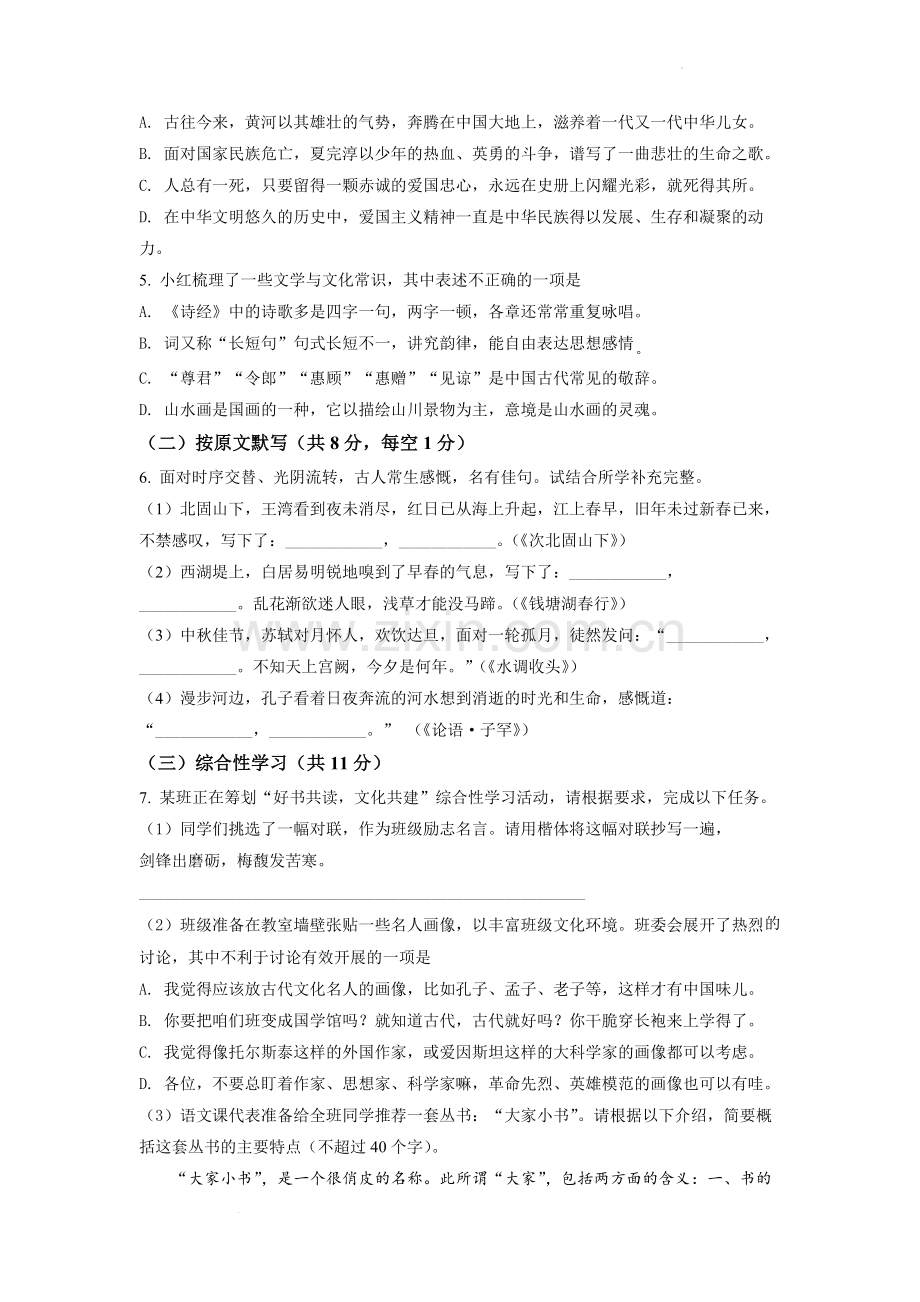 2022年湖南省株洲市中考语文真题（原卷版）.docx_第2页