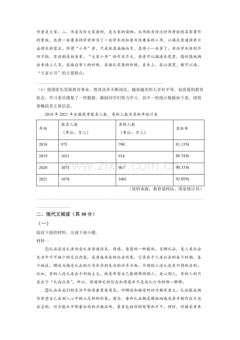 2022年湖南省株洲市中考语文真题（原卷版）.docx_第3页