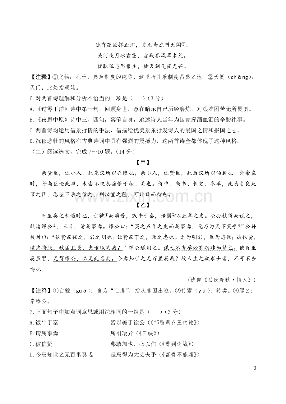 2021年辽宁省沈阳市中考语文真题及答案.doc_第3页