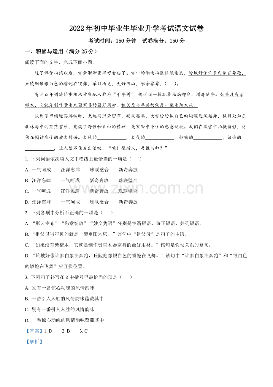 2022年辽宁省营口市中考语文真题（解析版）.docx_第1页