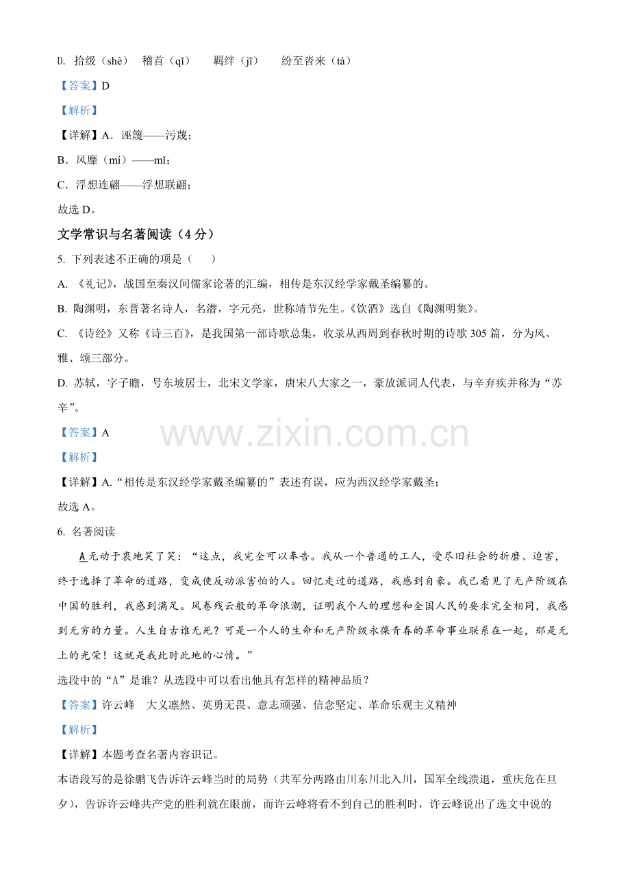 2022年辽宁省营口市中考语文真题（解析版）.docx_第3页