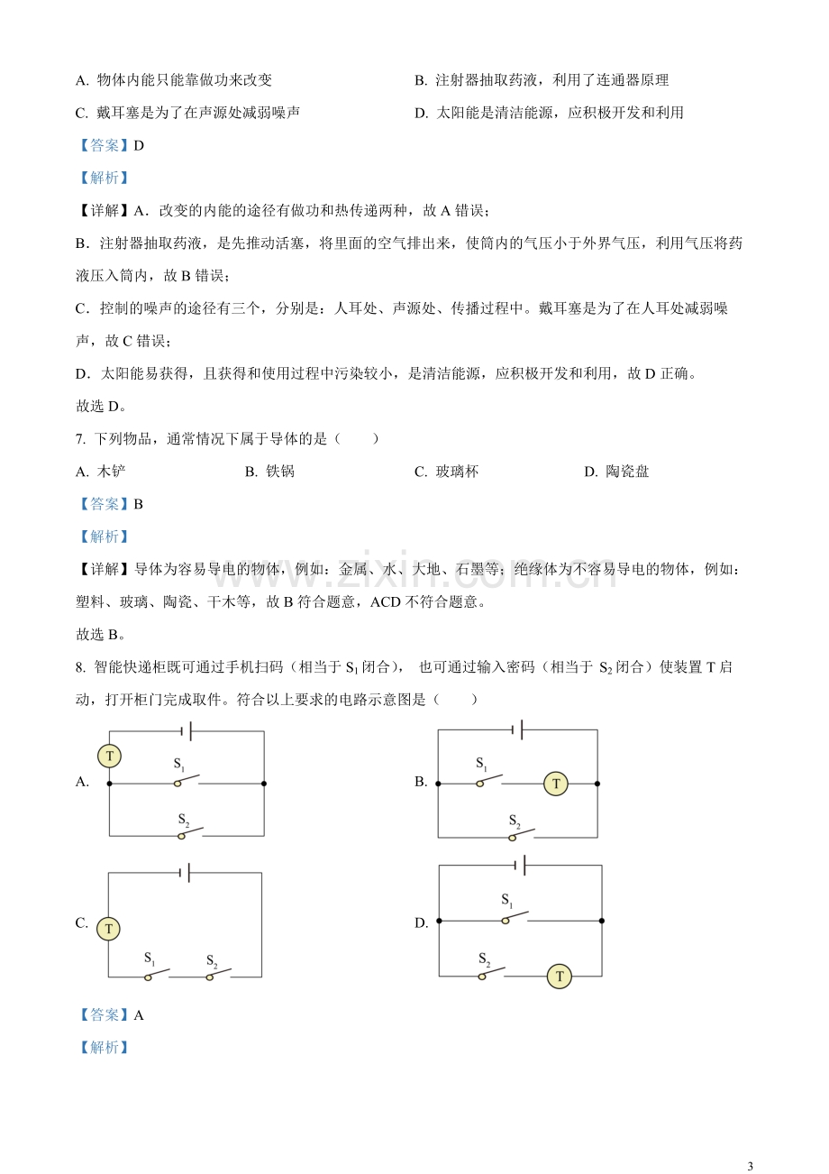 2023年湖南省湘潭市中考物理试题（解析版）.docx_第3页