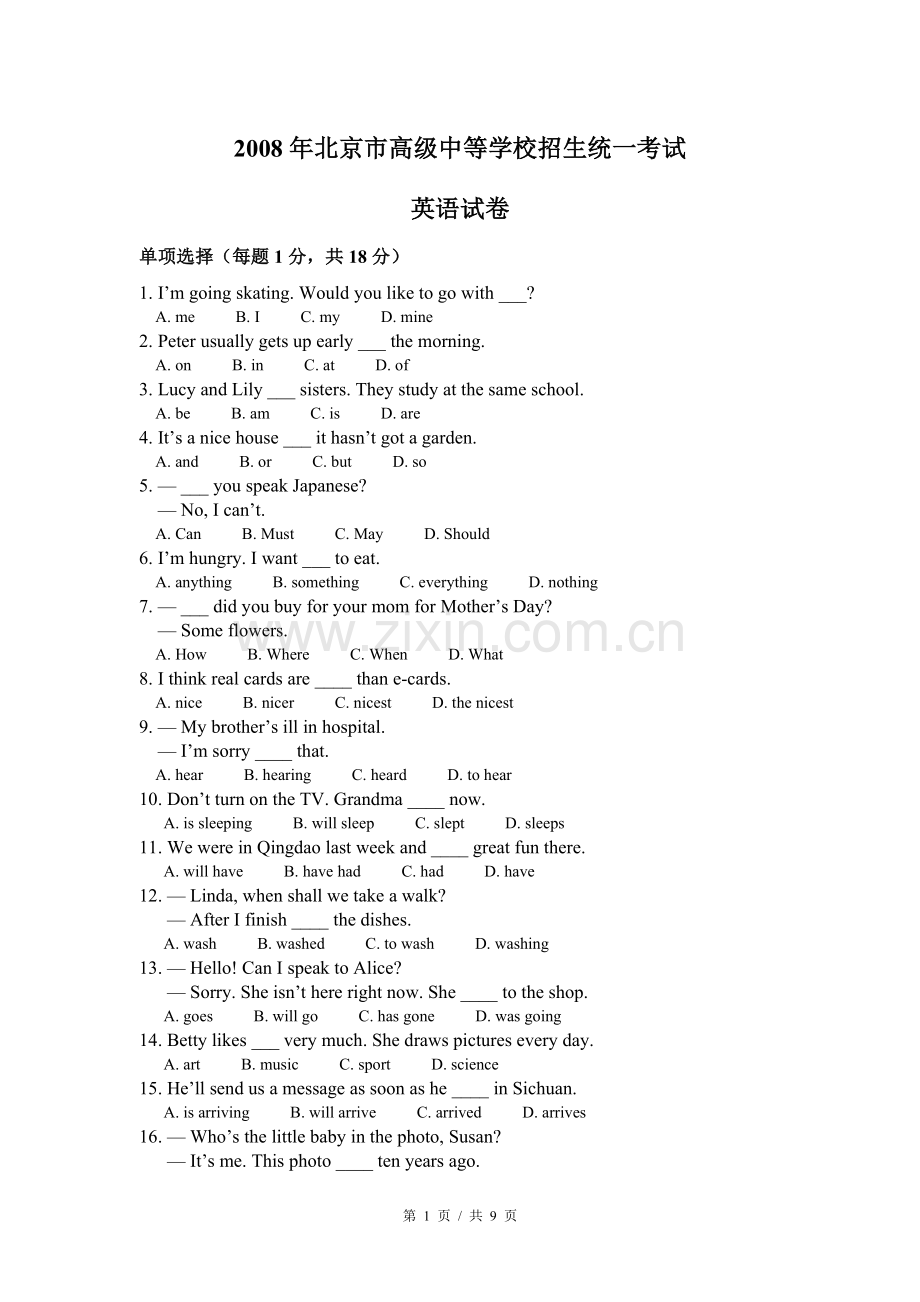 2008年北京市中考英语试题（解析版）.doc_第1页