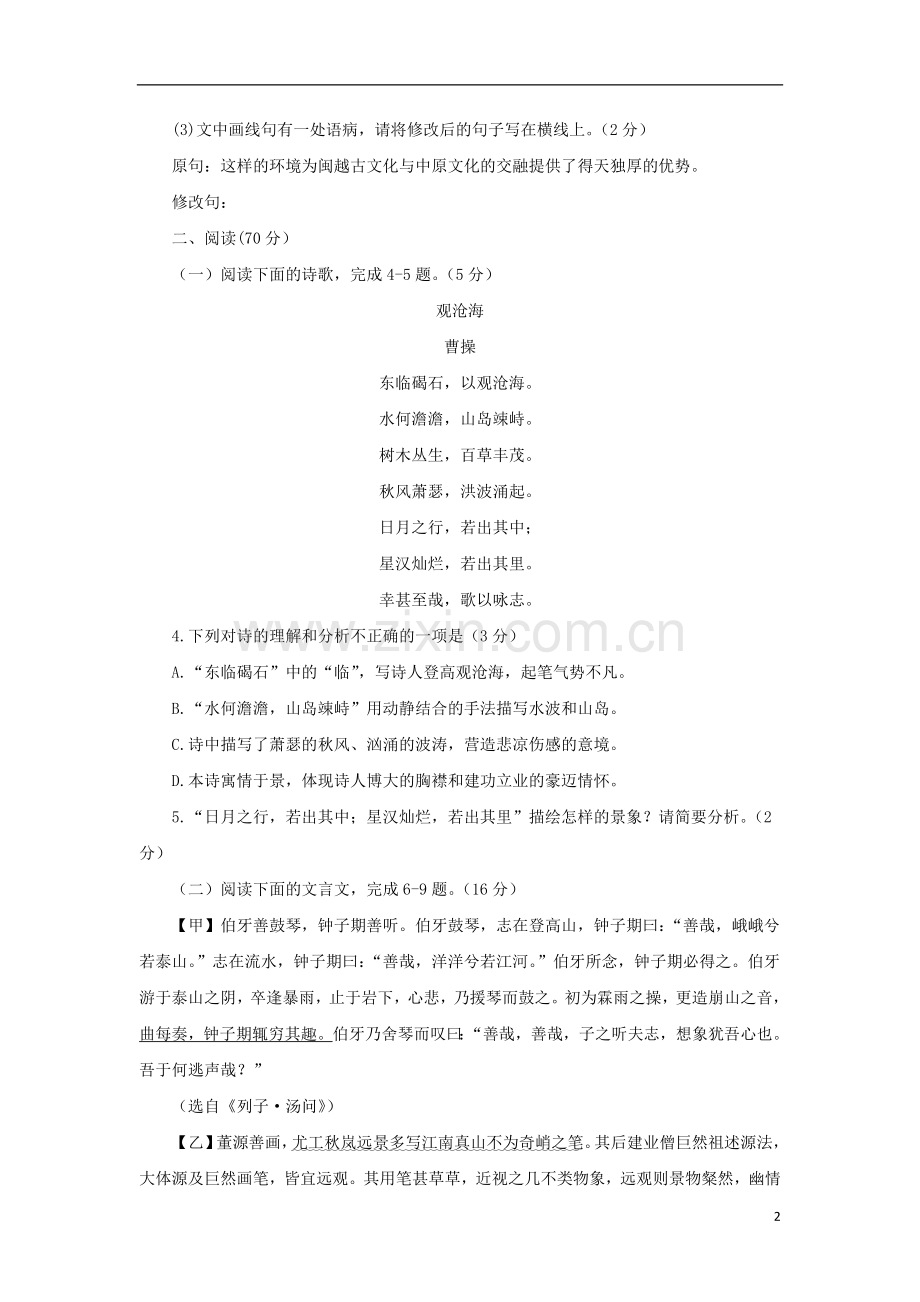 福建省2018年中考语文真题试题（含答案）.doc_第2页