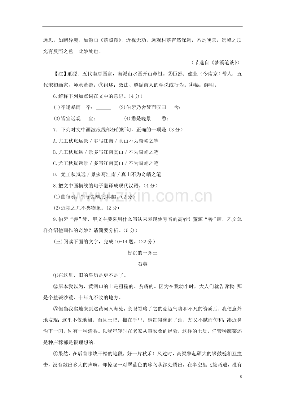 福建省2018年中考语文真题试题（含答案）.doc_第3页