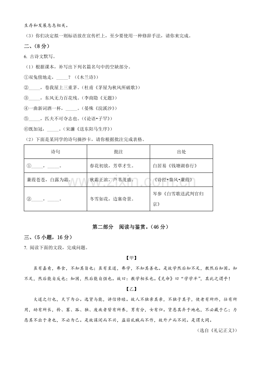 2022年广东省广州市中考语文真题（原卷版）.docx_第2页