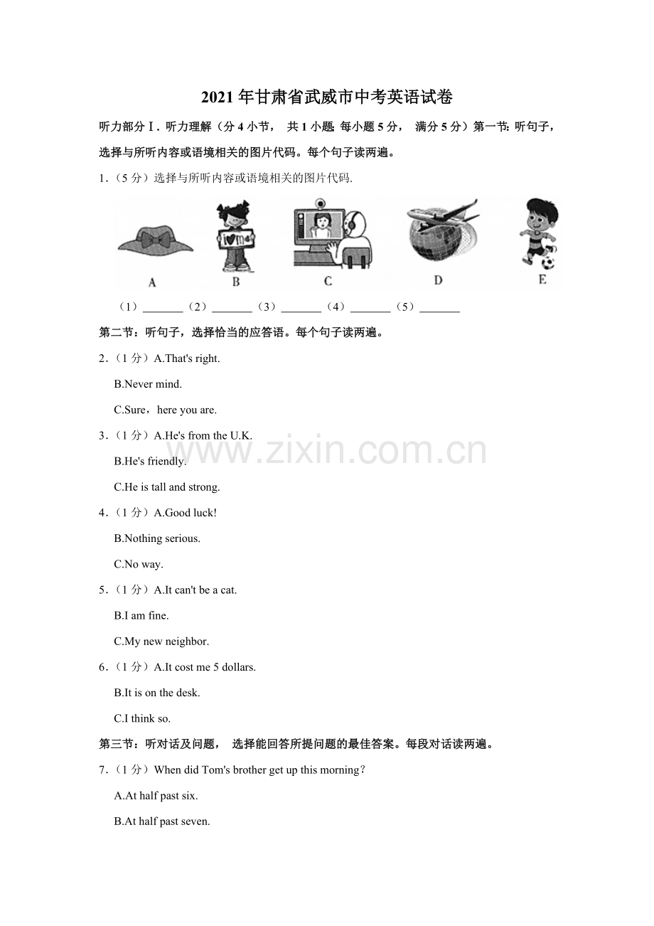 2021年甘肃省武威、定西、平凉、酒泉、庆阳中考英语试题（原卷版）.docx_第1页