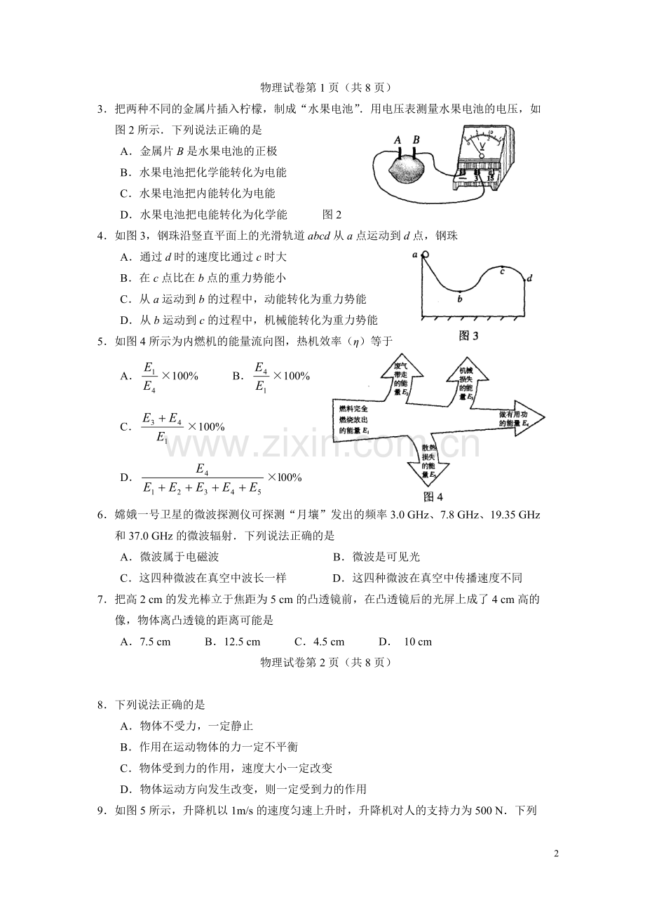 2008年广州市中考物理试题(含答案).doc_第2页