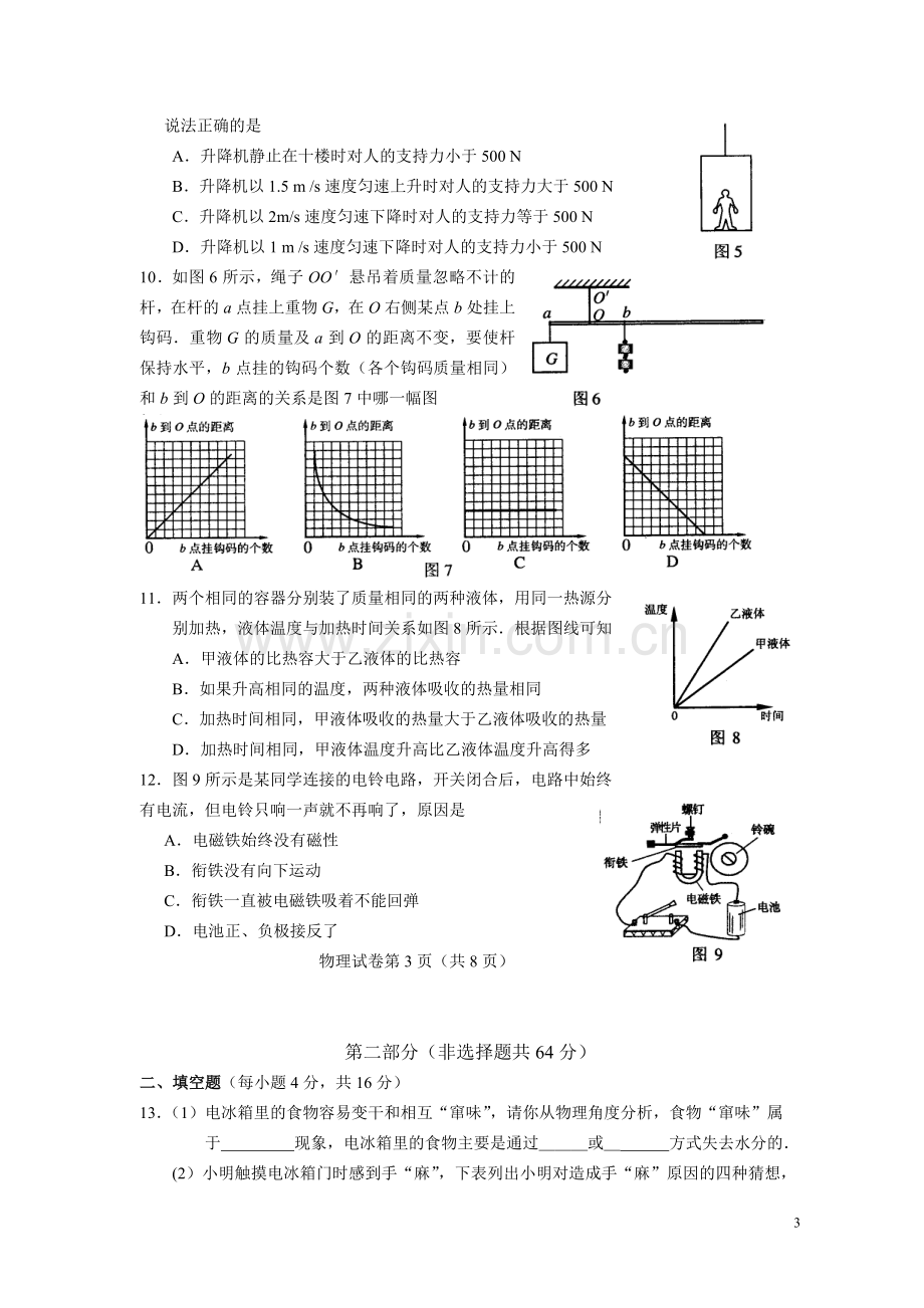 2008年广州市中考物理试题(含答案).doc_第3页