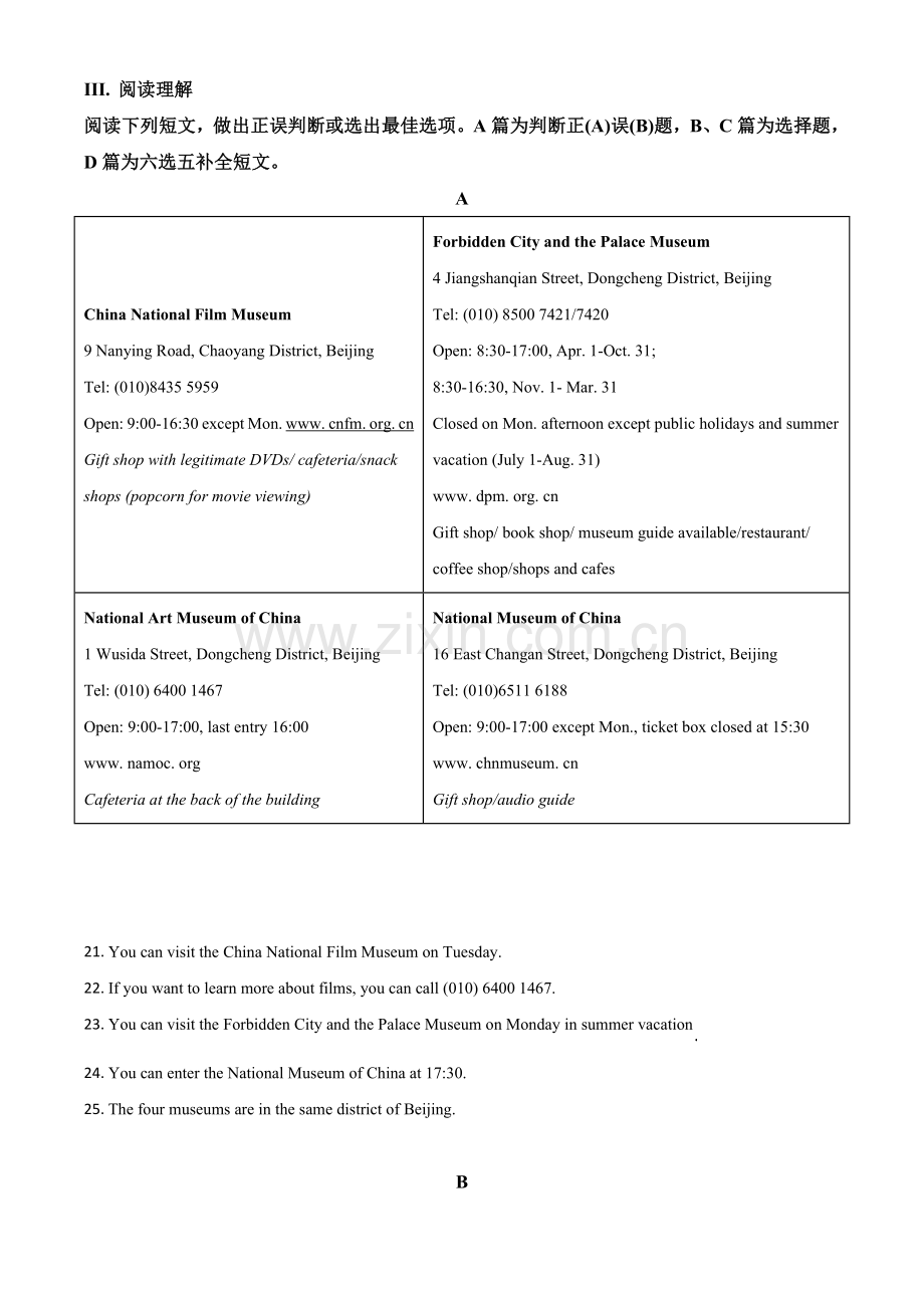 山东省青岛市2020年中考英语试题（原卷版）.doc_第3页