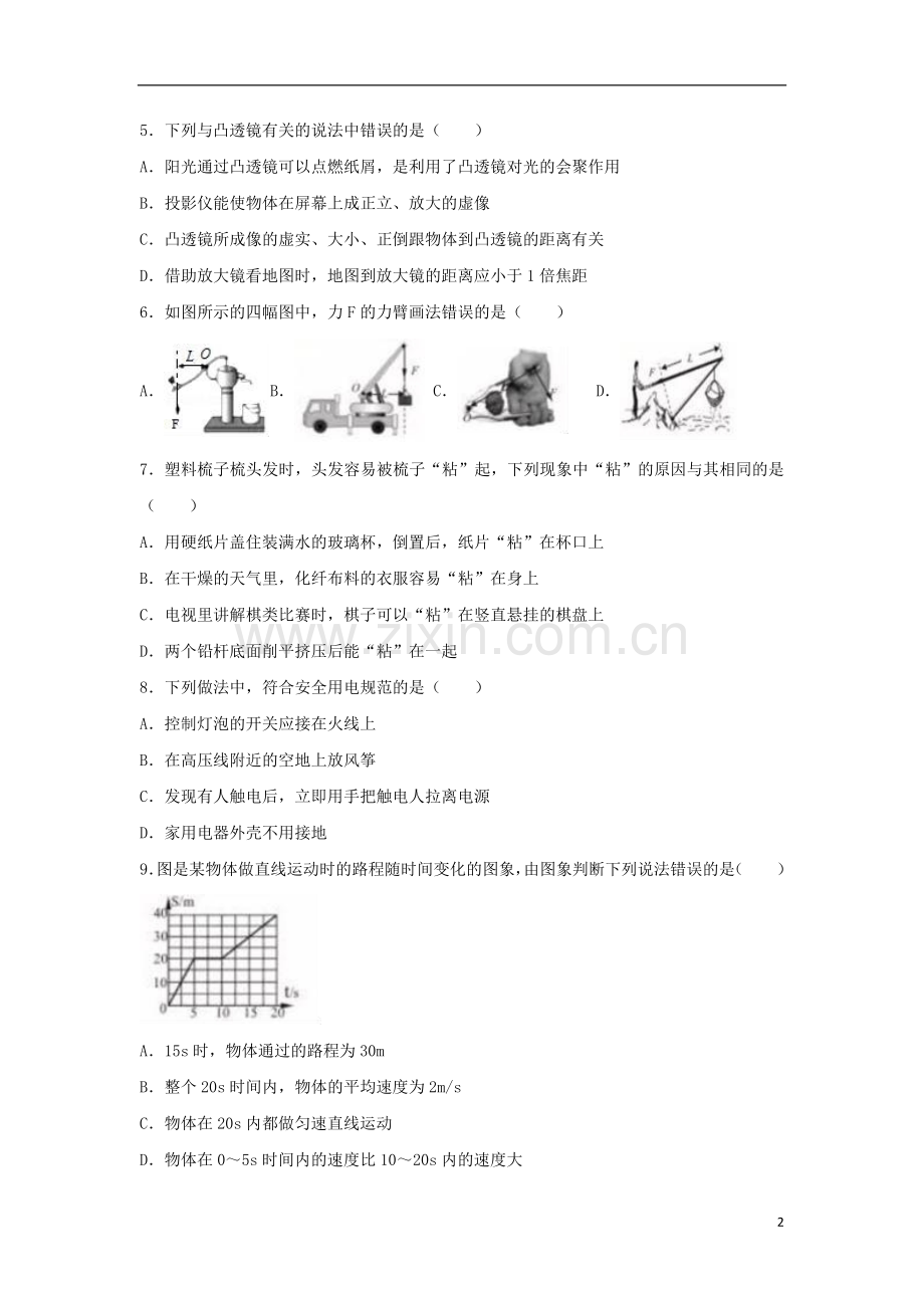 湖北省咸宁市2017年中考物理真题试题（含解析）.DOC_第2页