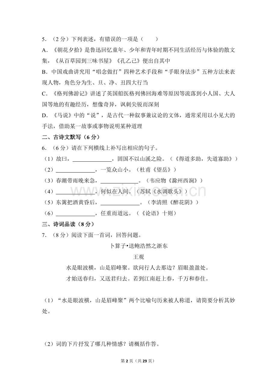 2013年四川省泸州市中考语文试卷（含解析版）.doc_第2页