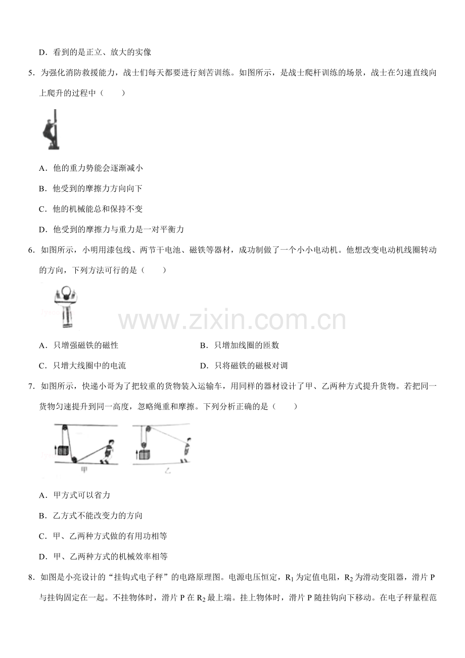 2020年山西省中考物理试题及答案(word版).docx_第2页