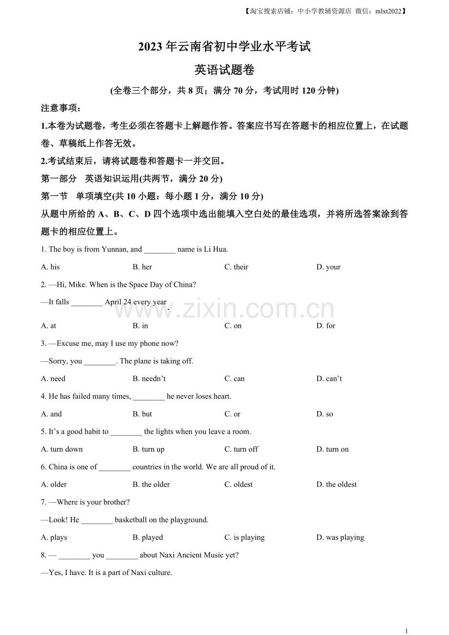 2023年云南省中考英语真题（原卷版）.docx_第1页