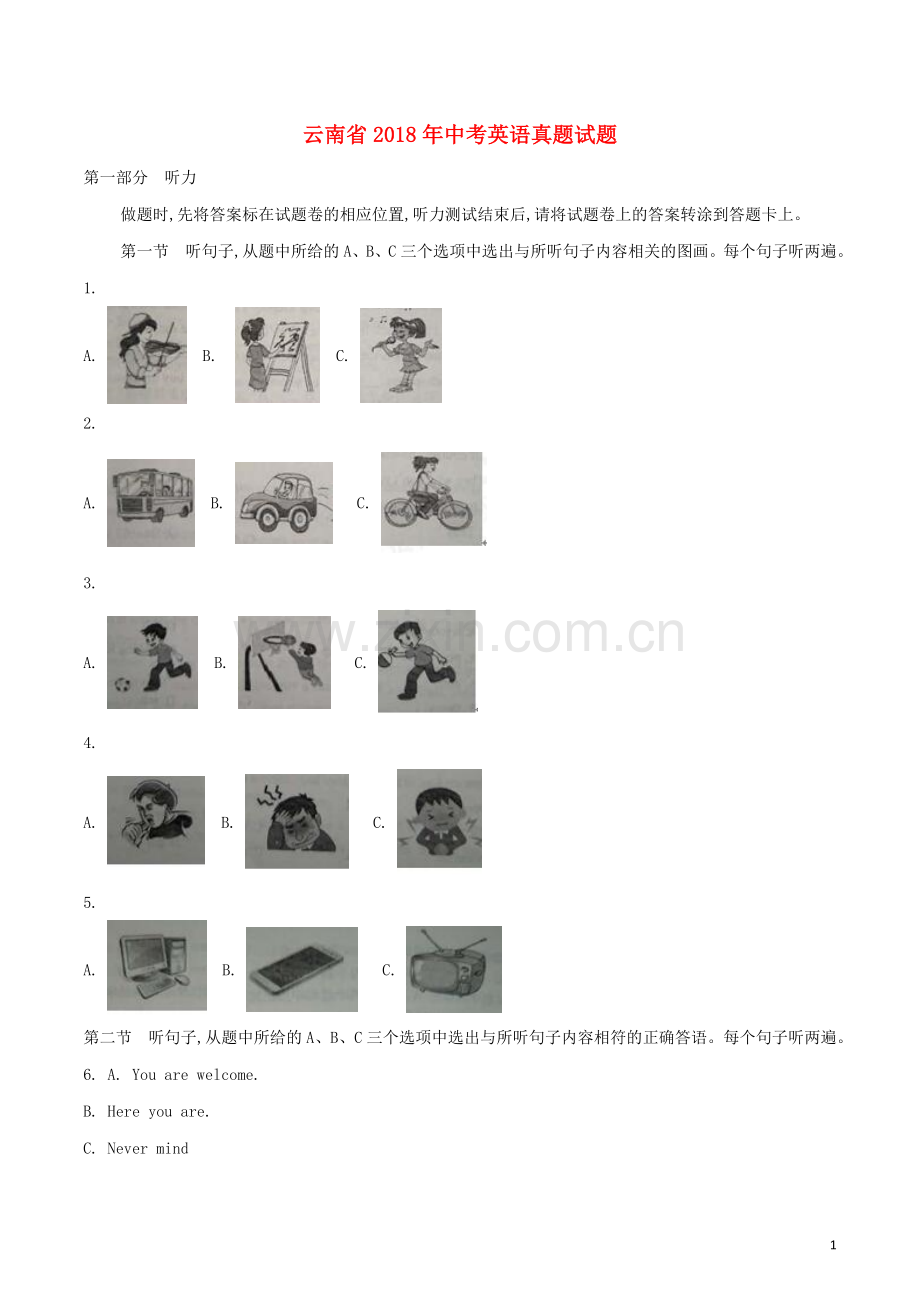 云南省2018年中考英语真题试题（含解析）.doc_第1页