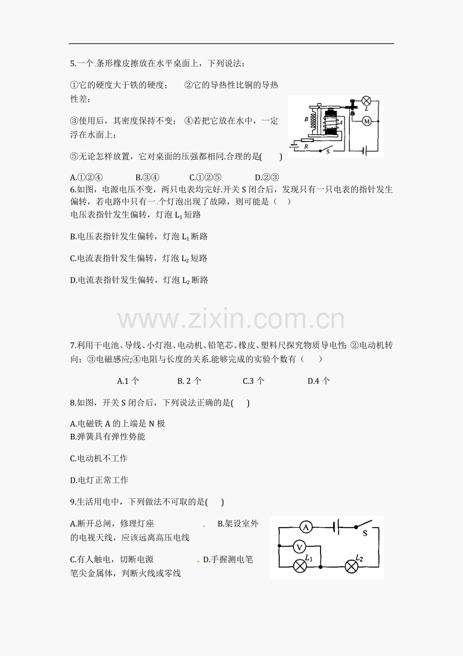 2012年江苏省宿迁市中考物理真题(word版有答案).docx_第2页