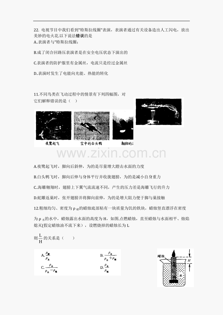 2012年江苏省宿迁市中考物理真题(word版有答案).docx_第3页