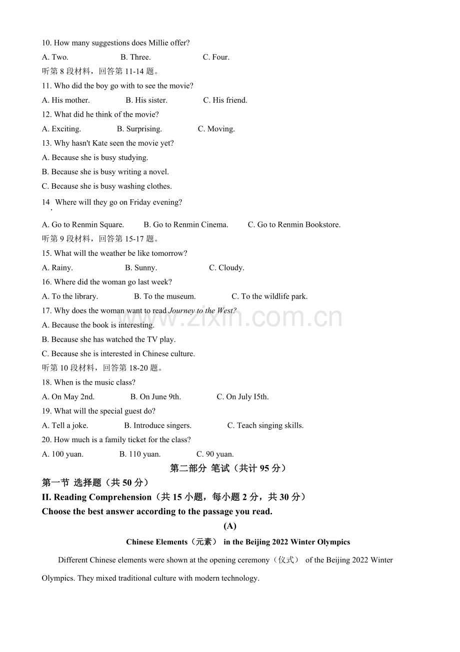 2022年黑龙江省大庆市中考英语试题（原卷版）.docx_第2页