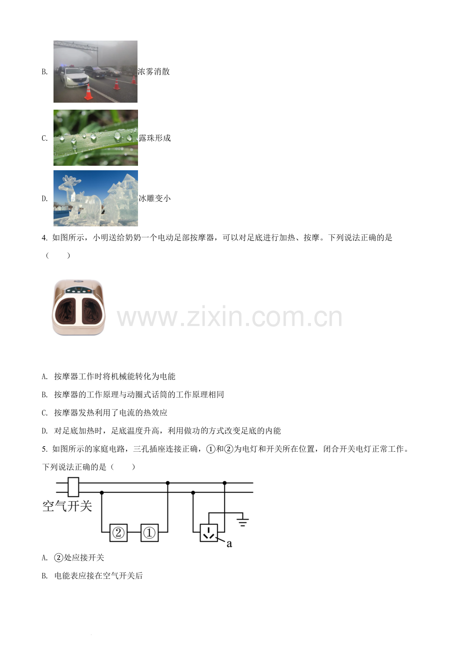 2022年辽宁省本溪铁岭辽阳葫芦岛中考物理试题（原卷版.）.docx_第2页