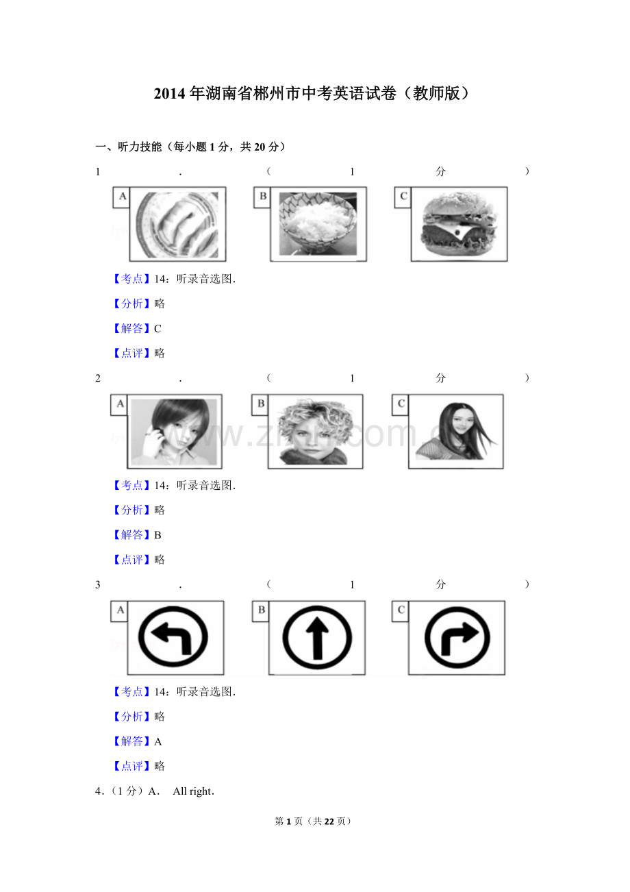 2014年湖南省郴州市中考英语试卷（教师版）.doc_第1页