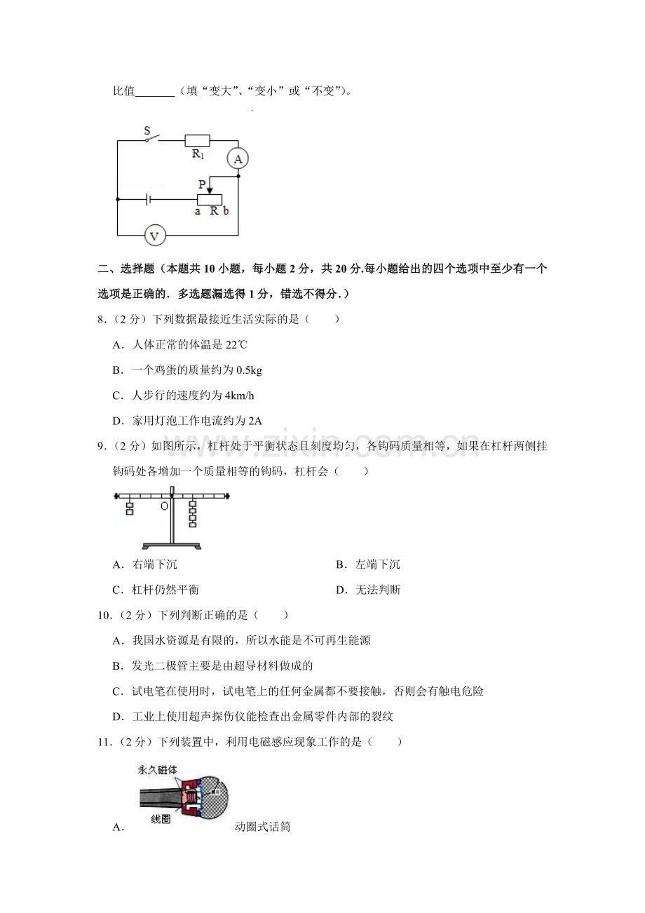 2016年辽宁省锦州市中考物理试题（空白卷）.docx_第2页