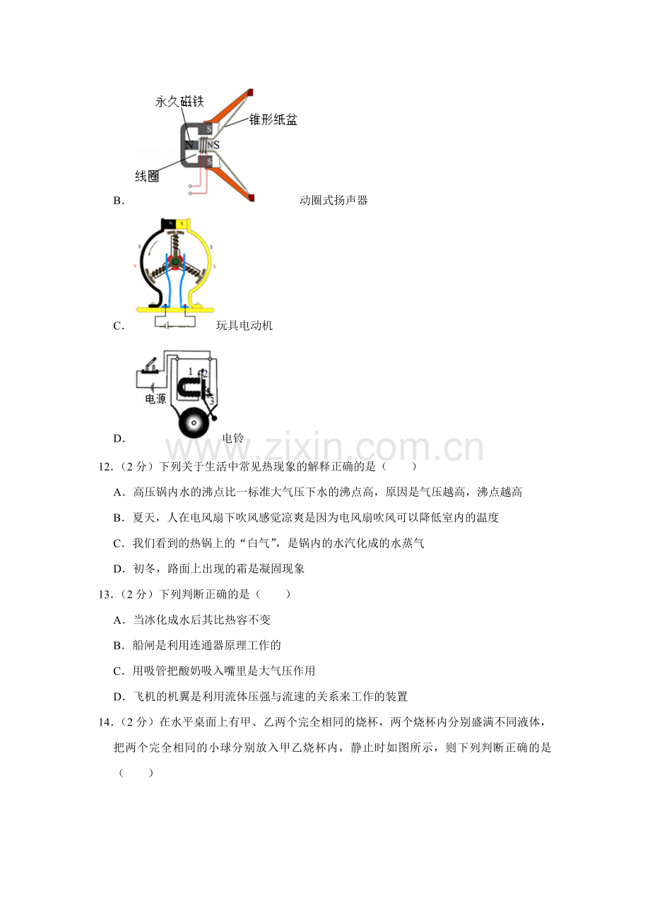 2016年辽宁省锦州市中考物理试题（空白卷）.docx_第3页